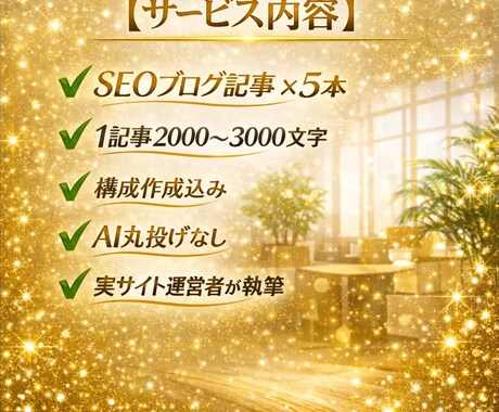 SEOブログ記事を5本まとめて作成します SEO設計から納品まで完全丸投げ対応 イメージ2