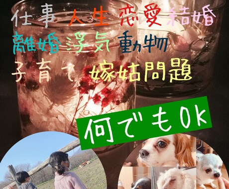 1時間500円から何でもお話し伺います 波瀾万丈な私が貴方のお悩み伺います！仕事や人生何でもOK！ イメージ1