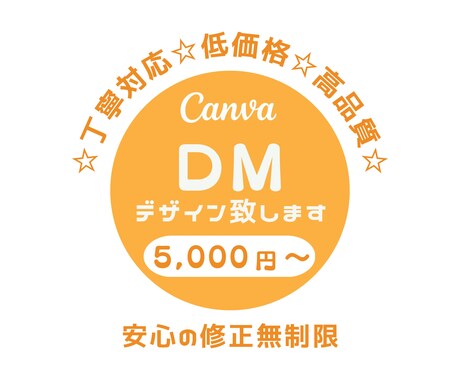 DM・ハガキのデザイン制作します ☆低価格☆親切丁寧対応☆修正無制限 イメージ1