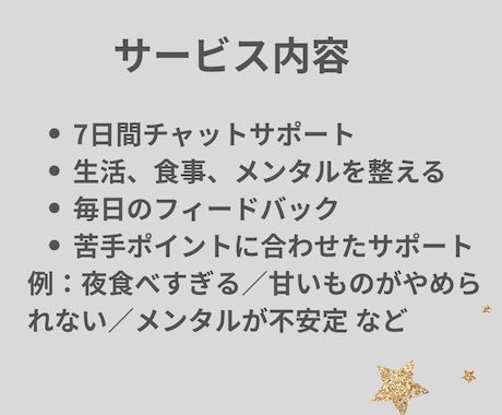7日間の食事＆メンタルサポートします あなたの生活と苦手に合わせた美習慣を提案します イメージ2
