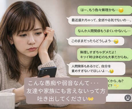 安心して気持ちを吐き出せます 誰にも言えない気持ち置いてきませんか イメージ1