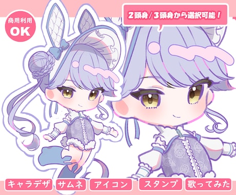 商用OK◎ふんわり可愛いミニキャライラスト描きます イメージ1