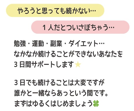 続けられないあなたに。3日間やさしくサポートします 1日2回メッセージ / 成果報告で継続を見守ります。 イメージ2