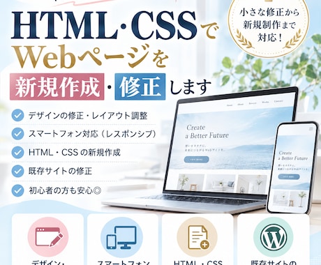 HTMLCSSでWebページを新規作成・修正します イメージ1