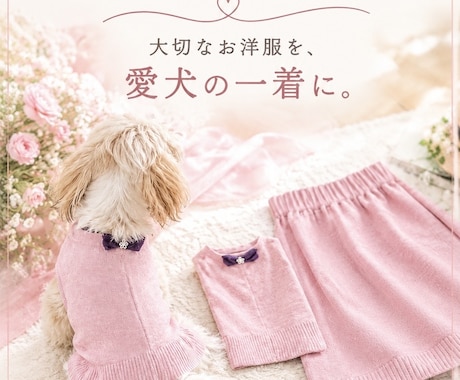 飼い主さんのお洋服をペット服へリメイクします イメージ1