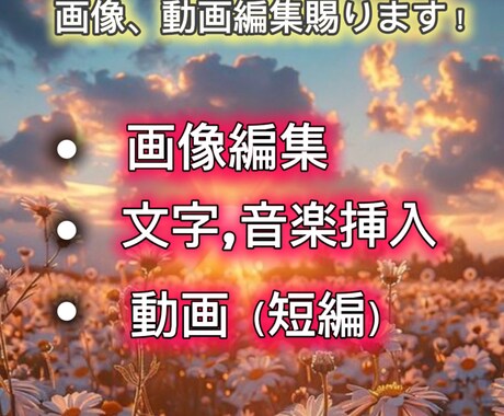あなたに似合った画像、動画編集作成します インスタやTiktok編集賜ります！ イメージ1