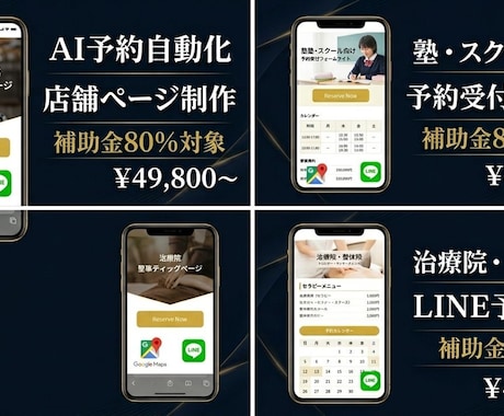 補助金80%対象/AI予約HPを5日で組みます 補助金80%対象/店舗AI予約HPを5日で整備 イメージ2