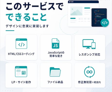 デザインに忠実なWebコーディングします 修正無制限・ファイル納品で丁寧に対応 イメージ1