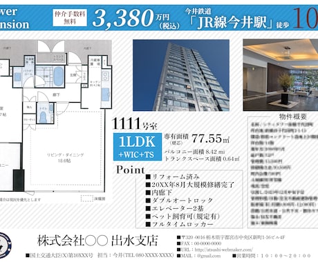 不動産の間取り図とマイソクの作成を行います 既存のマイソクをリニューアルしませんか。 イメージ1