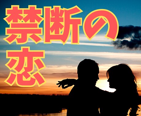 これから2人はどうなるの。お2人の未来を占います よくないことなのは分かっているのだけれど。身を切られる辛さ。 イメージ1