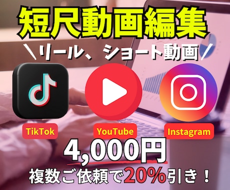 編集を丸投げしたい人向け。短尺動画を作ります 【スクロールを止める3秒を作る】ビジネス系に強い編集 イメージ1