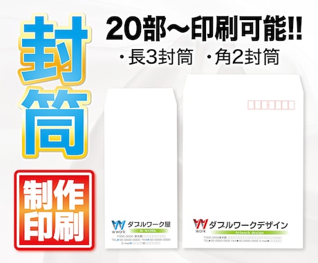 シンプル社名入封筒の制作/印刷します 安く早く！社名入り封筒が必要な人へ！ イメージ1