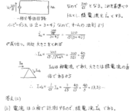 第三種電気主任技術者試験相談乗ります 大手電力会社に勤める私が電源三種の相談に乗ります！ イメージ1