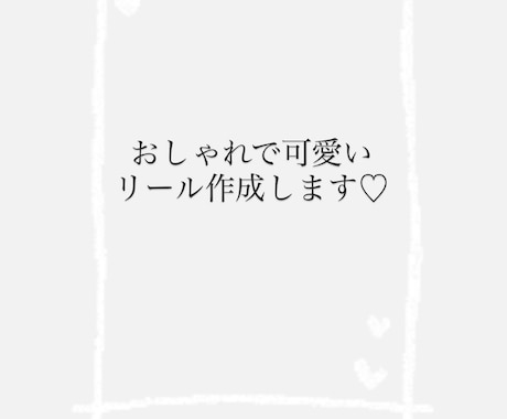 思い出、記念日♪Instagramリール作ります リールの作り方がわからない、めんどくさい、難しい方必見！ イメージ1