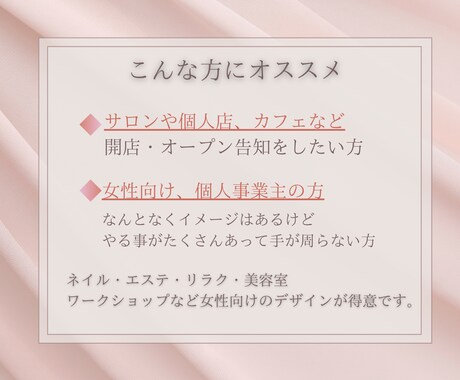 女性の心をつかむ！おしゃれで上品なチラシ作成します 限定5名様特別価格！トレンドを捉えた大人可愛いデザインを制作 イメージ2