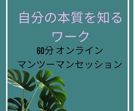 自分のやりたいことをみつけます ストレス社会で疲れてしまった方、相談してみませんか？ イメージ1
