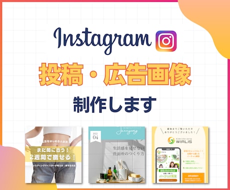 Instagramの投稿・広告画像をデザインします 見やすい！おしゃれなSNSの投稿・広告用画像のデザイン作成 イメージ1