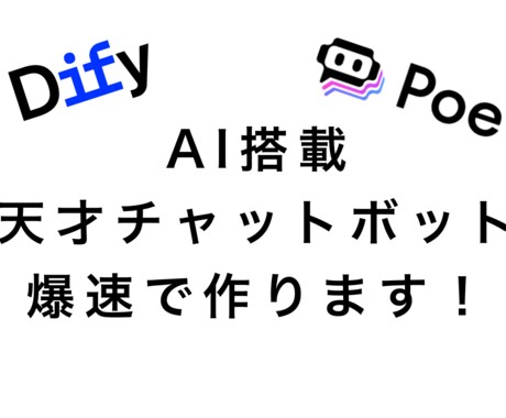 あなたの「分身AI」つくります あなたの知識や情報をAI化！なんでも丸投げOK！ イメージ1