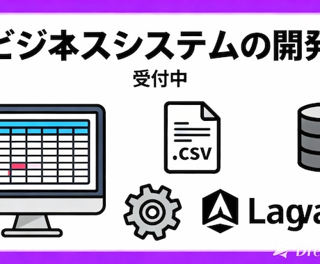 小規模から中規模まで対応可能な業務システム・ます 小規模から中規模まで対応可能な業務システム・Webアプリ開発 イメージ1