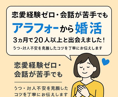 40代・恋愛未経験の婚活を手伝います 鬱でも、コミュ障でも、20人と出会えました。 イメージ1