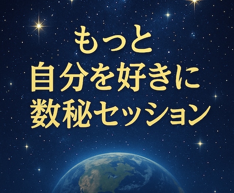 彼の不可解な行動☆誕生日に秘められた魂本質占います 自分を好きになる数秘セッション☆波動を上げて☆ご縁を繋ぎます イメージ1