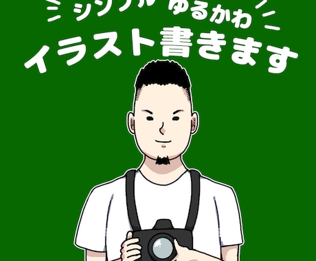 ゆるいシンプルなアイコンイラスト作ります イメージ1