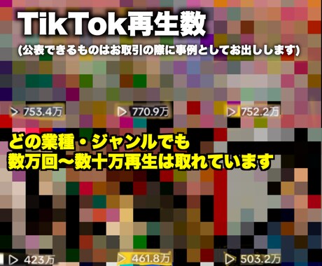 現役TikTokプロチームがアカウント運用します 運用実績250件以上のフォロワー55万人がバズらせる イメージ2