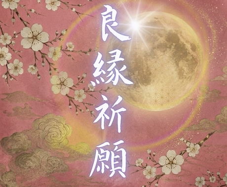 眠れない恋の不安を月灯りの霊視で浄化します 彼と繋がる運命があるのか鑑定します イメージ1