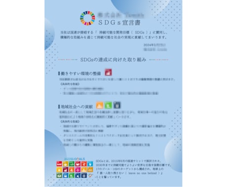 貴社専用のSDGs宣言書をセミオーダーで作成します SDGsの取り組みを「見える化」し、企業の信頼性を向上！ イメージ2