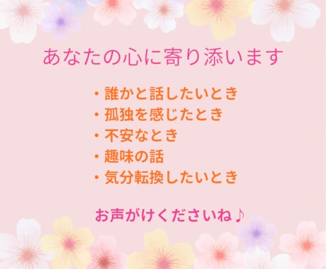 電話相談❤️あなたのスキマ時間をHappyにします クーポンでお試しの方OK！短い時間でもご利用いただけます❣️ イメージ2