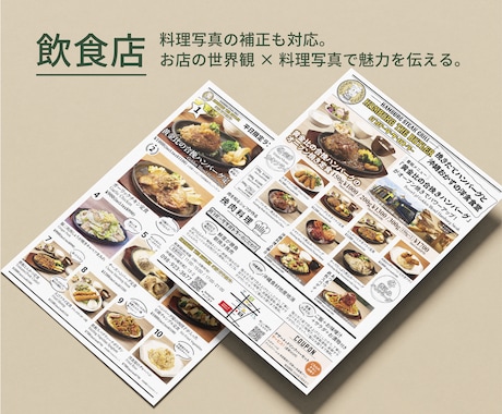 配って終わらない、売れる集客チラシ作ります お店の世界観をデザインに！安心の修正回数無制限 イメージ2