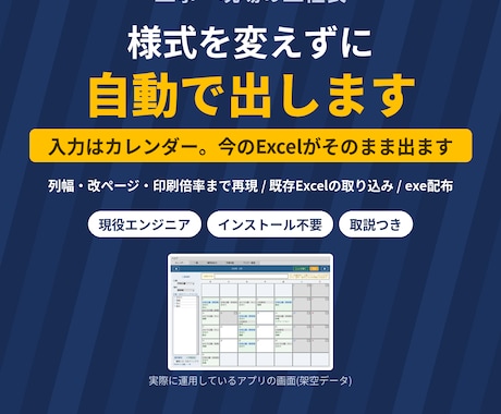 今お使いの工程表を様式そのままで自動化します 様式は1セルも変えません。入力だけを自動にします イメージ1