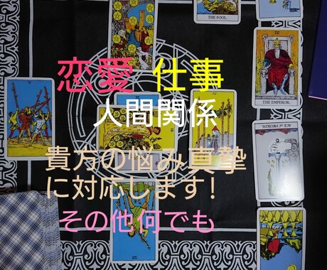 霊感タロット占い♥悩みに真摯に向き合います 悩みに真摯に寄り添い♥問題解決の糸口を♥ イメージ2