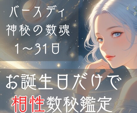 数秘で☆前世の相性も彼/彼女の関係を鑑定分析します 気になる彼との相性、ふたりの心の距離を数字がそっと教えます イメージ1