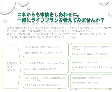 ライフプランの相談に乗ります イメージ1