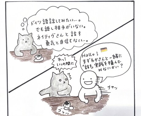 オンラインドイツ語レッスンします ドイツ語が話せなくて困っている人へ イメージ2