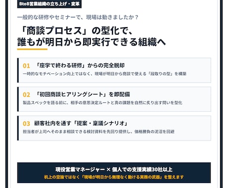 BtoB営業の現場課題・商談のお悩みを整理します イメージ1