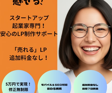 スタートアップ特化！LP制作いたします 伝わる！刺さる！LPを制作いたします！追加料金なし！！ イメージ1