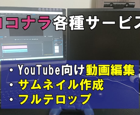 YouTube向け動画編集します YouTubeの動画編集します イメージ1