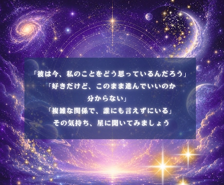 西洋占星術　彼の恋愛本音をホロスコープで鑑定します 恋愛/片想い/本音/結婚/ソウルメイト/ツイン/復縁/不倫 イメージ2