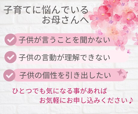 お子様が持って生まれた個性をお伝えします お母さんとお子様の違いを知って笑顔の時間を増やしましょう♪ イメージ1