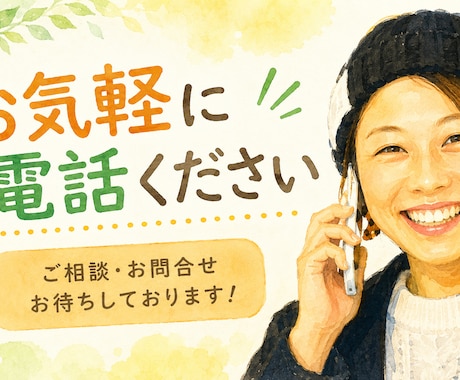 デザイナーが雑談・愚痴をお聞きします 「誰かと話したい。」 その気持ちだけで、お電話頂いてOK♪ イメージ2