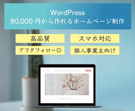 初心者大歓迎！WordPressでHPを作成します イメージ1