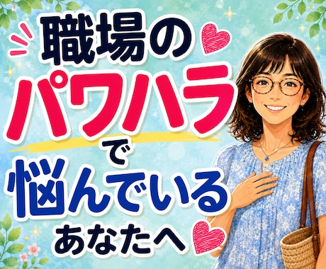 職場のパワハラ・人間関係★辛いお悩み電話で聴きます 言えない辛さも大丈夫。否定せずそっと寄り添います イメージ1