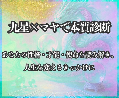 九星とマヤであなたの本質を知る鑑定します 今なら花風水のアドバイス付き！本質を知れば流れと心が変わる イメージ1