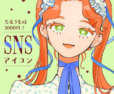 先着3名限定3000円！女の子のイラスト描きます アイコンとして使える、トレンド感のあるイラストを制作します！ イメージ1