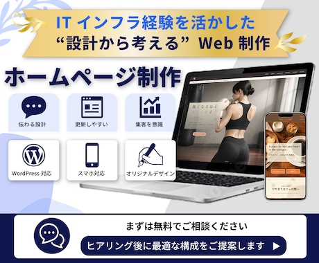 WordPressホームページ制作します IT経験者が安心の企業サイトを制作｜運用まで考えた安心設計 イメージ1