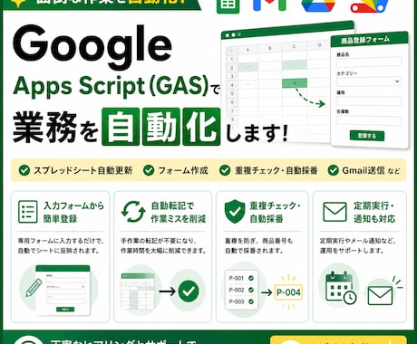 GASで業務効率化をお手伝いします イメージ1