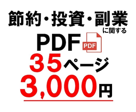 家計に役立つマネー情報(節約・投資・副業)教えます 今すぐ実践できる節約術から、そのお金の投資法、副業まで全部！ イメージ1