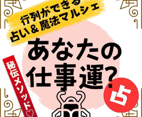 秘伝のメソッドで！仕事辞めますか？岐路で役立ちます 適材適所、あなたに合った仕事を知り、岐路で使い活かして下さい イメージ1